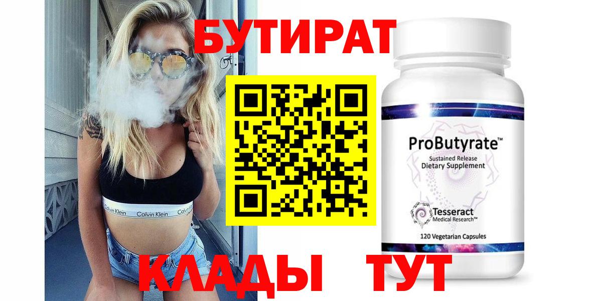 Бутират оксибутират Чита