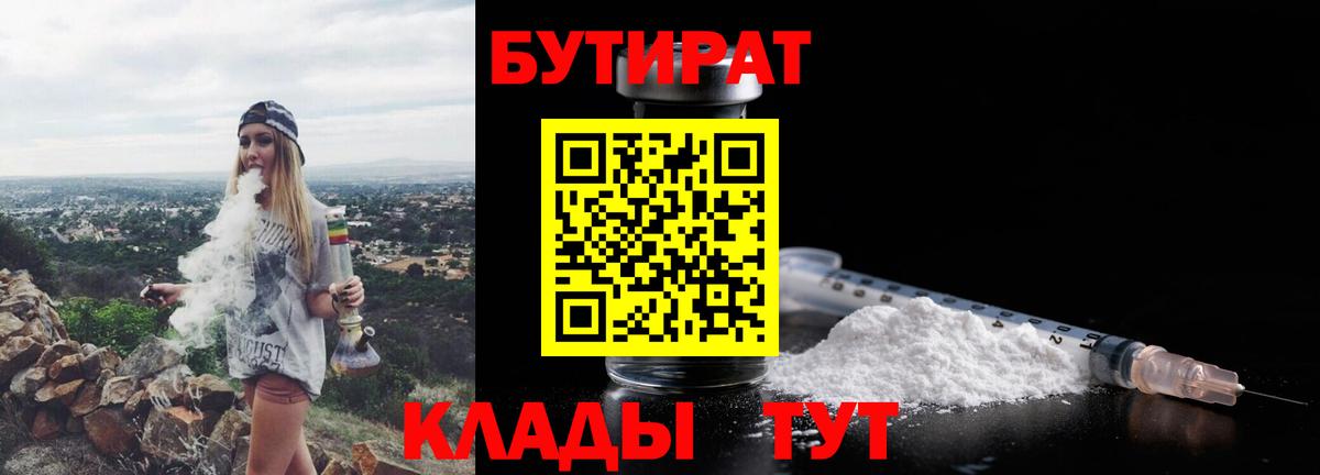 БУТИРАТ BDO  Вход с VPN  БУТИРАТ  Чита 