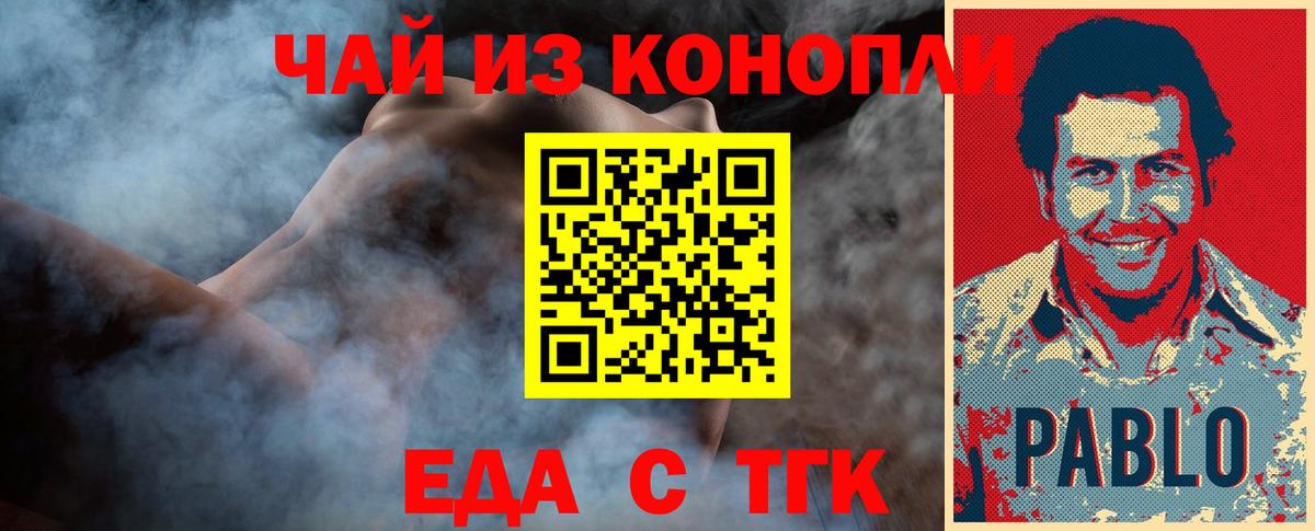 Еда ТГК конопля Чита