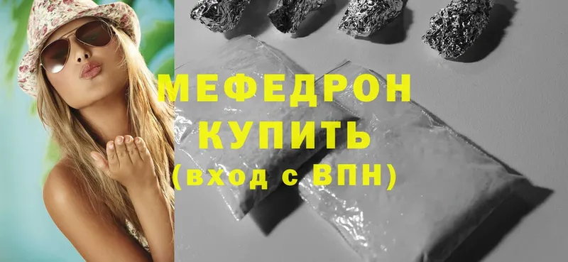 МЯУ-МЯУ кристаллы  MEGA ТОР  Чита 