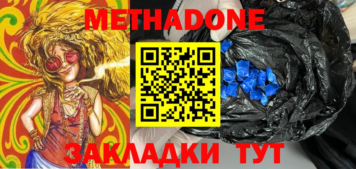Метадон кристалл  Метадон methadone  Чита  Вход с VPN 